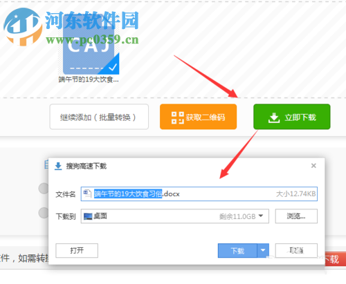在線將caj轉word文檔的方法