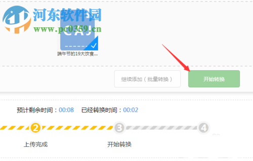 在線將caj轉word文檔的方法