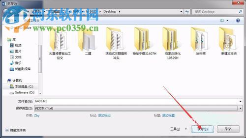 word轉txt格式的方法
