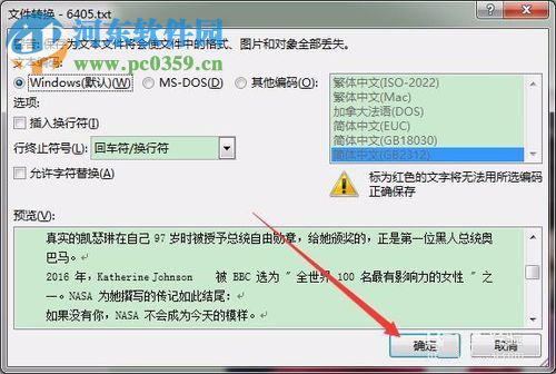 word轉txt格式的方法