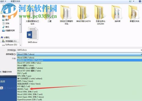 word轉txt格式的方法