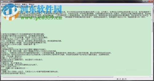 word轉txt格式的方法
