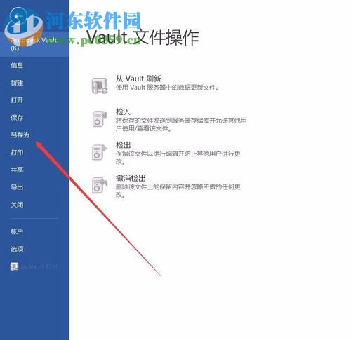 word轉txt格式的方法