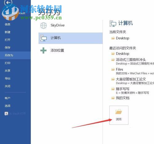 word轉txt格式的方法