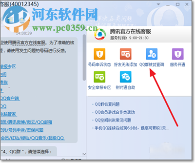 qq群封號解封方法