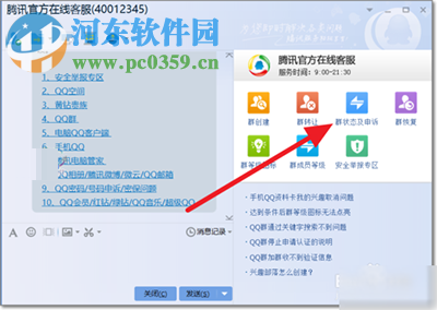 qq群封號解封方法