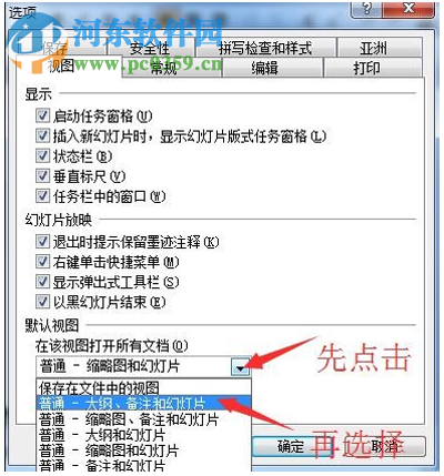 ppt打開默認視圖方法