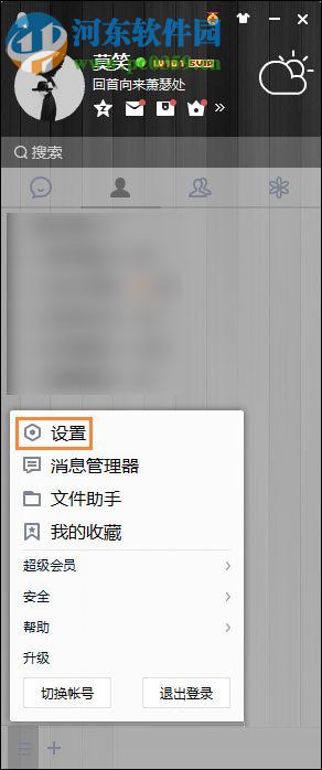 qq截圖文件夾的打開方法