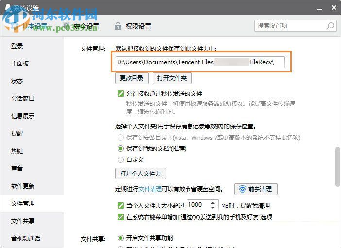 qq截圖文件夾的打開方法
