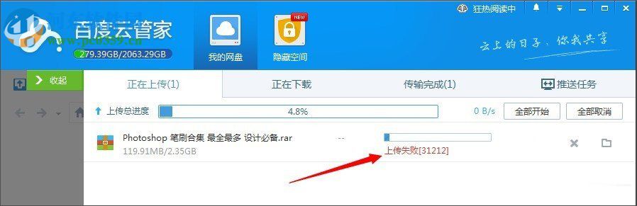 百度云上傳文件失敗的解決方法