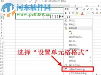 excel輸入數字亂碼的解決方法