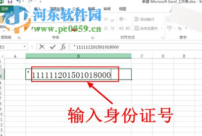 excel輸入數字亂碼的解決方法