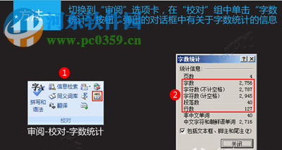 word字數(shù)統(tǒng)計在哪？統(tǒng)計word字數(shù)的操作方法