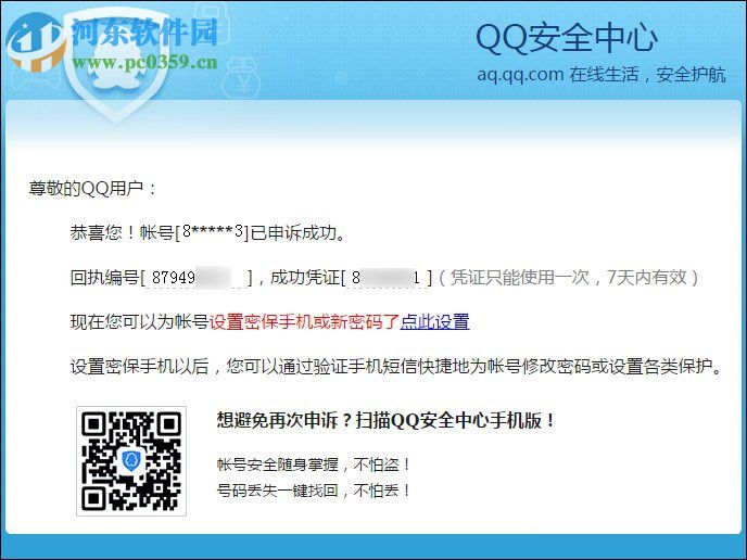 QQ申訴成功的憑據是什么？關于QQ申訴成功憑據的詳解