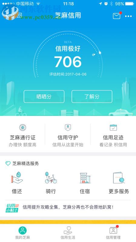 支付寶怎么騎自行車？使用支付寶租單車的方法