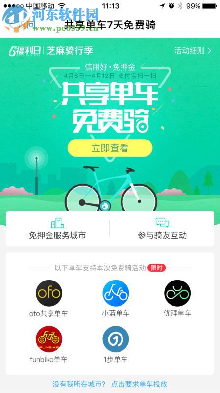 支付寶怎么騎自行車？使用支付寶租單車的方法