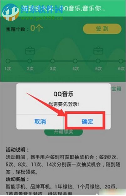 手機QQ音樂怎么簽到？QQ音樂簽到的方法