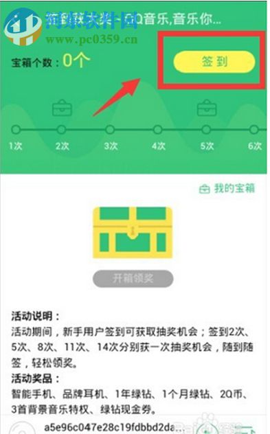 手機QQ音樂怎么簽到？QQ音樂簽到的方法