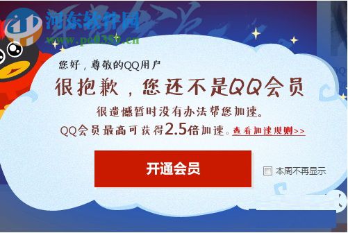 QQ會員怎么取消？取消QQ會員的方法