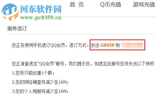 QQ會員怎么取消？取消QQ會員的方法
