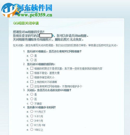 QQ相冊圖標應該怎么熄滅？熄滅QQ相冊圖標的方法