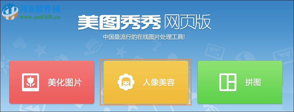 美圖秀秀網頁版怎么在線制作圖片？美圖秀秀網頁版在線制作圖片的方法