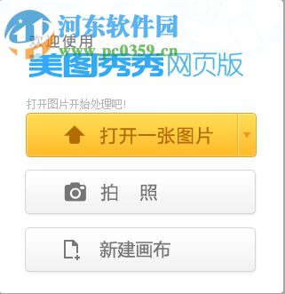 美圖秀秀網頁版怎么在線制作圖片？美圖秀秀網頁版在線制作圖片的方法