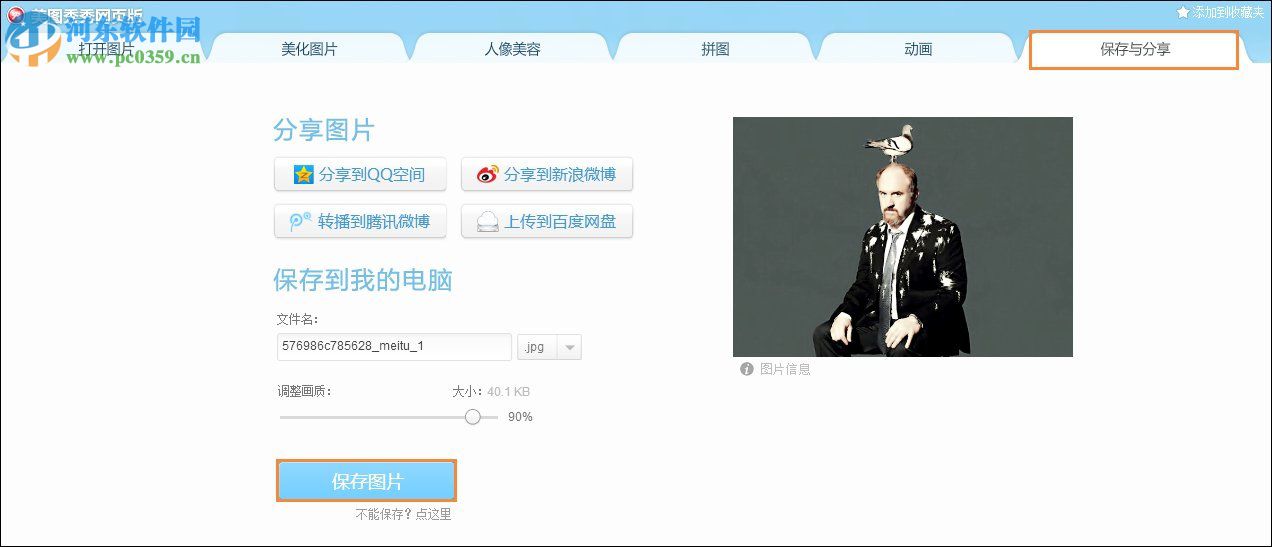 美圖秀秀網頁版怎么在線制作圖片？美圖秀秀網頁版在線制作圖片的方法