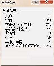 word字數統計在哪里？word字數統計查看方法
