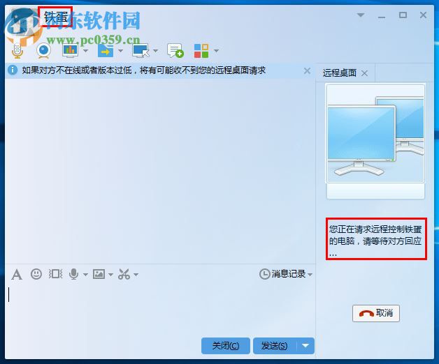 騰訊QQ遠程協助怎么使用？騰訊QQ2016遠程協助使用方法