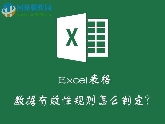 excel如何防止數據錄入出錯？excel防止錄入出錯的方法