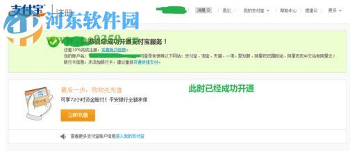 支付寶怎么開通？支付寶開戶流程