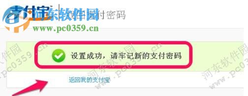 支付寶支付密碼忘記了怎么辦？支付寶支付密碼找回教程