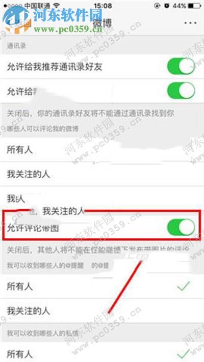 新浪微博怎么關閉帶圖評論功能？微博禁止評論帶圖方法