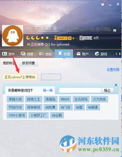 qq怎么顯示iphone7在線？QQ顯示iphone7在線的方法
