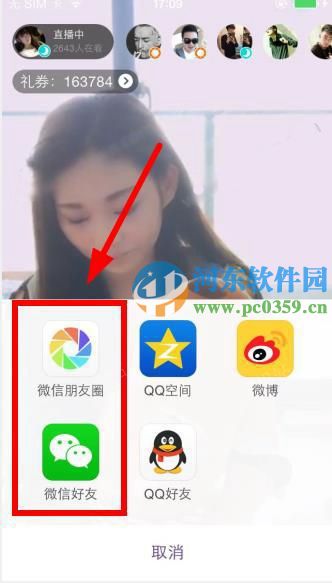 抱抱直播視頻怎么分享到朋友圈？