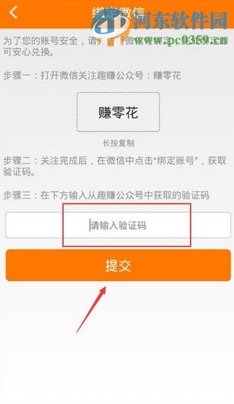 趣賺app怎么提現？趣賺app綁定微信提現的方法