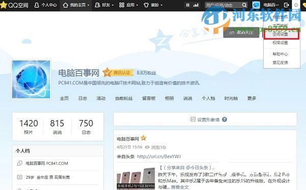 QQ空間怎么屏蔽最新動態？QQ空間屏蔽最新動態的方法