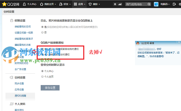 QQ空間怎么屏蔽最新動態？QQ空間屏蔽最新動態的方法
