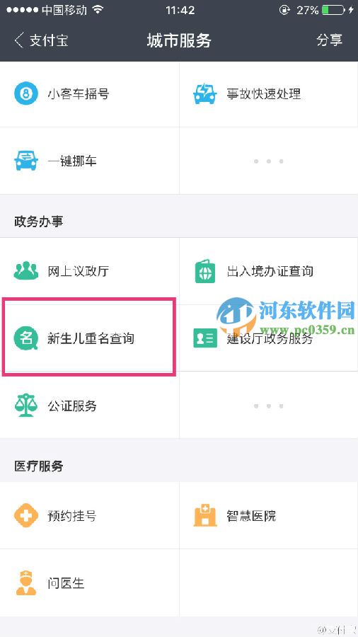 支付寶查重名功能怎么用？支付寶查詢重名的方法