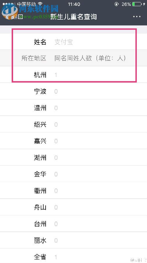 支付寶查重名功能怎么用？支付寶查詢重名的方法