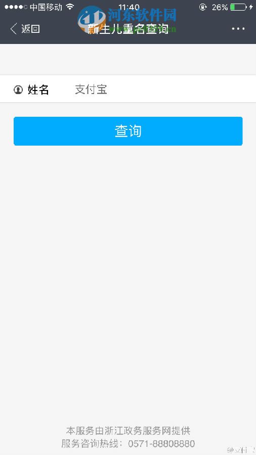 支付寶查重名功能怎么用？支付寶查詢重名的方法