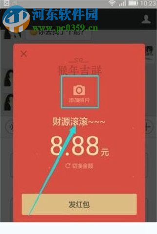 微信紅包照片怎么發？微信設置紅包相片的方法