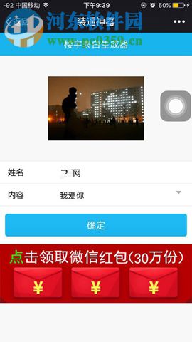 朋友圈大樓表白嫁給我吧生成器怎么弄？大樓表白嫁給我吧生成制作方法