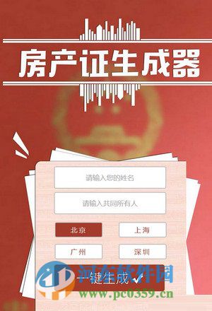 微信房產證生成器怎么用？微信房產證生成器使用教程