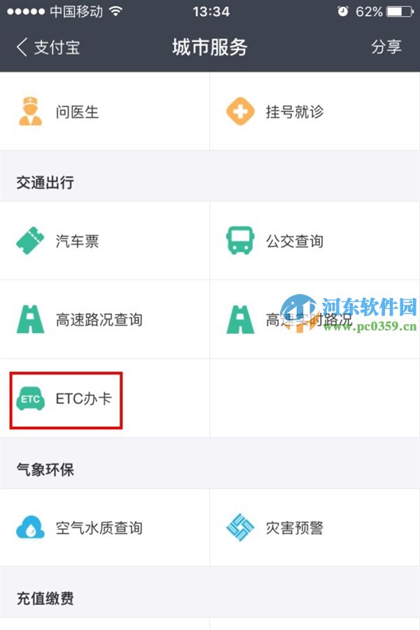 支付寶高速ETC是什么？支付寶高速ETC使用方法
