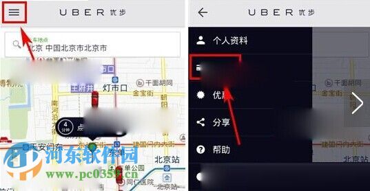 優(yōu)步怎么綁定支付寶？優(yōu)步綁定支付寶賬戶的方法