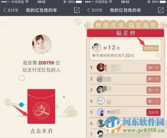 支付寶隱藏新年紅包記錄的方法