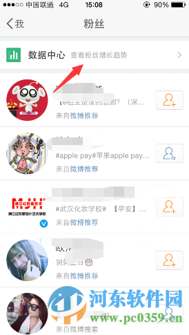 新浪微博粉絲數據分析功能的使用方法