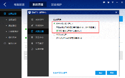 百度衛士開啟智能清理功能的方法